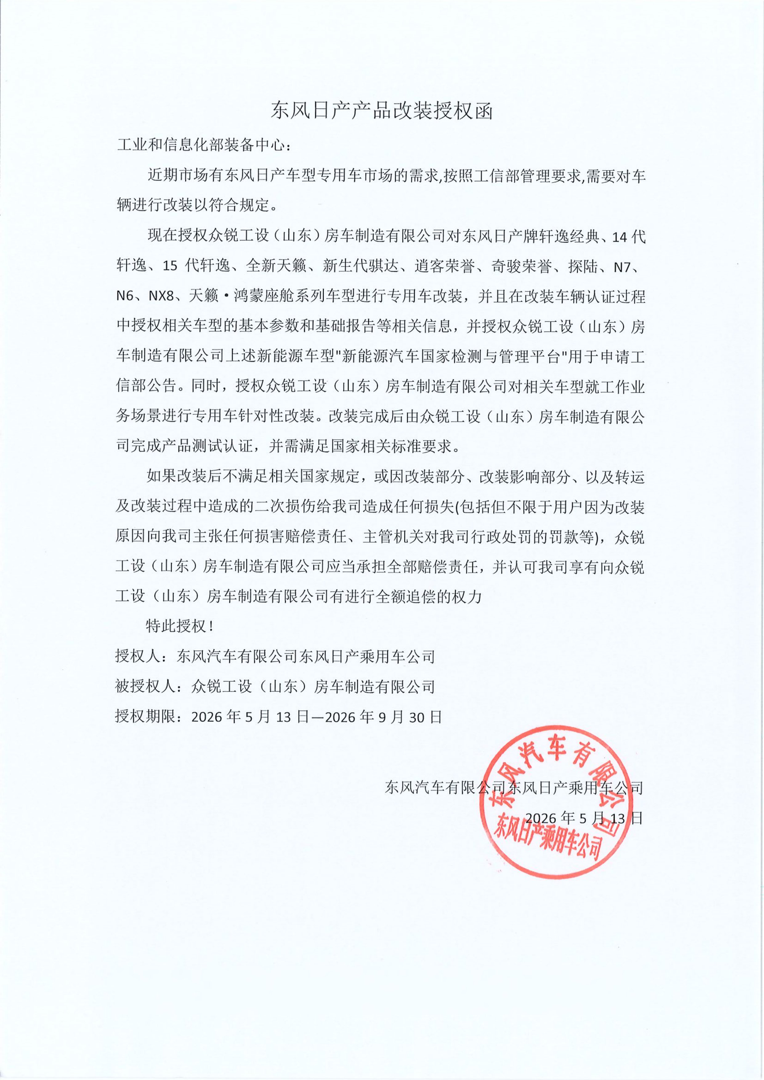 Nissan Dongfeng Authorization Letter